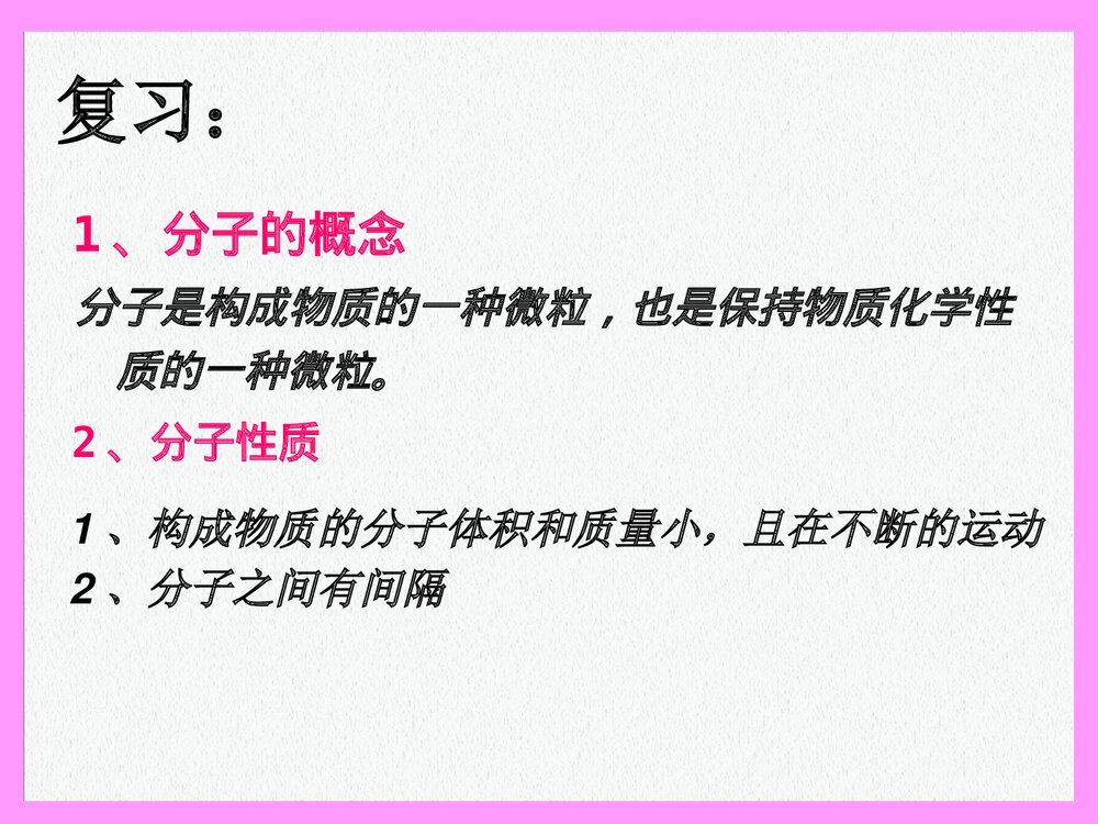 粤教版化学九年级上册2.3《构成物质的微粒（Ⅱ）原子和离子》PPT课件下载3