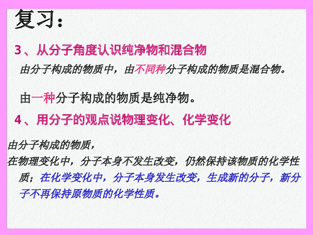 粤教版化学九年级上册2.3《构成物质的微粒（Ⅱ）原子和离子》PPT课件下载4