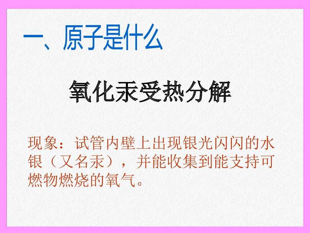 粤教版化学九年级上册2.3《构成物质的微粒（Ⅱ）原子和离子》PPT课件下载5