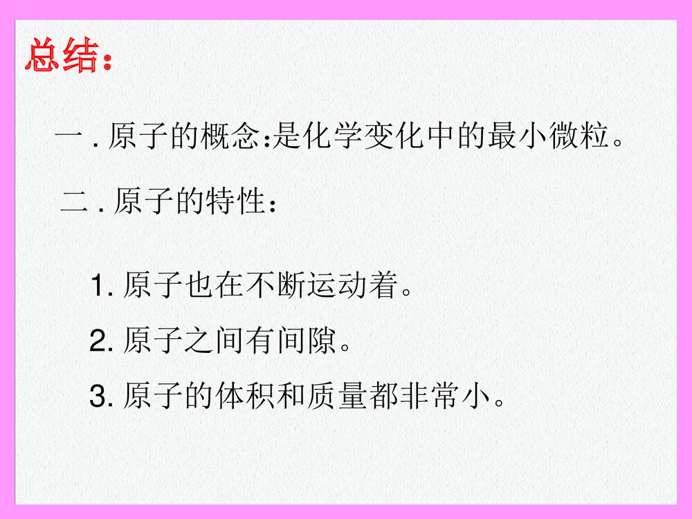 粤教版化学九年级上册2.3《构成物质的微粒（Ⅱ）原子和离子》PPT课件下载8