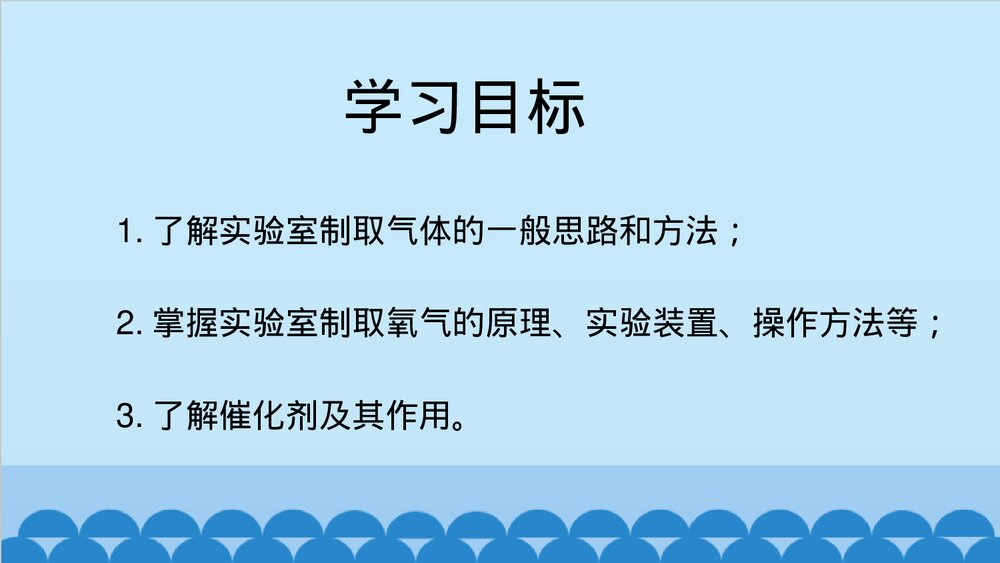 氧气的实验室制法PPT课件下载2