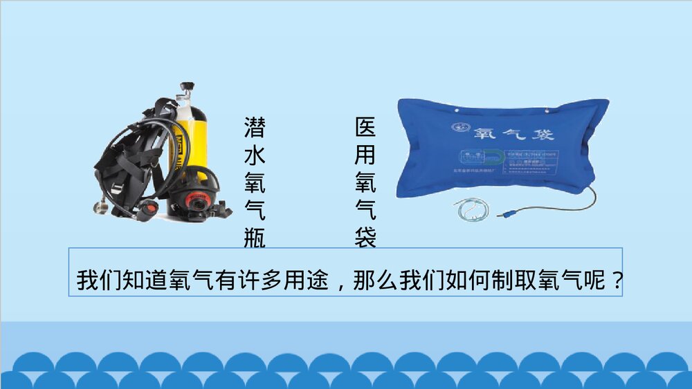 氧气的实验室制法PPT课件下载3