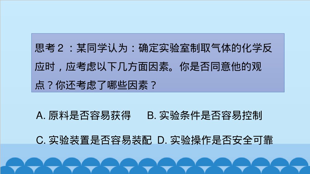 氧气的实验室制法PPT课件下载7