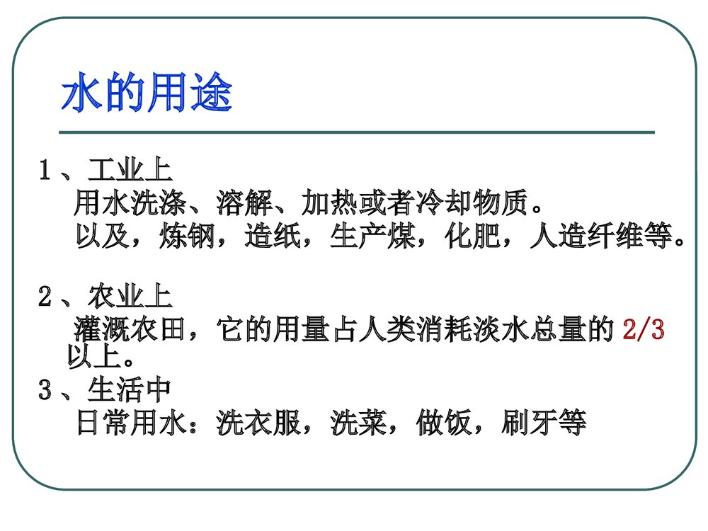 粤教版化学九年级上册4.1《我们的水资源》ppt课件下载6