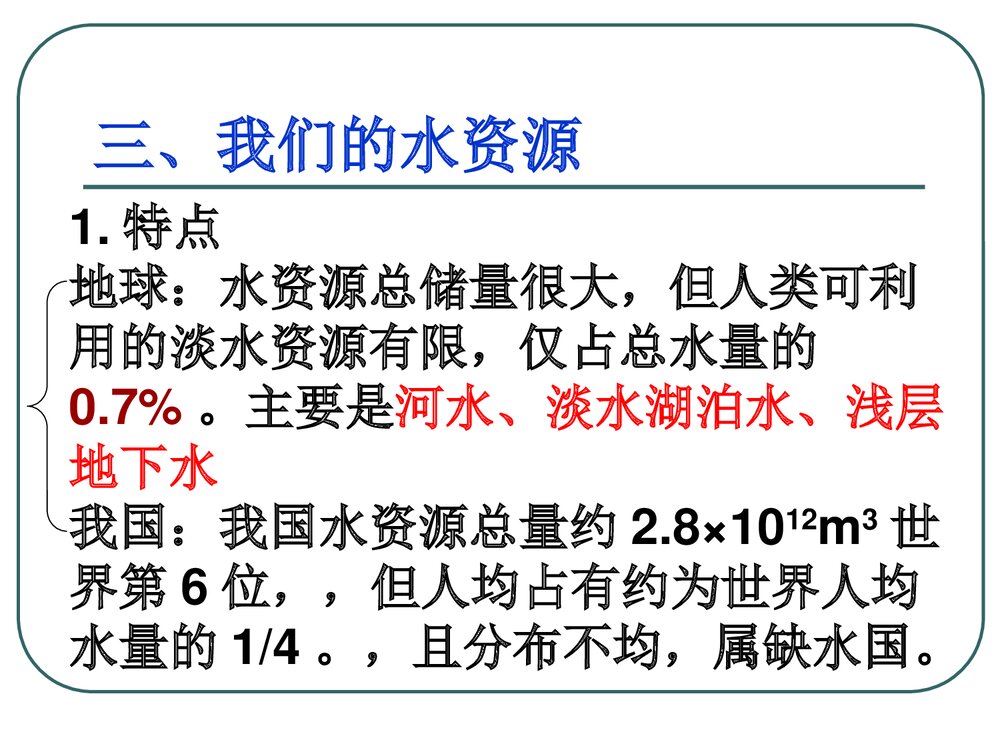 粤教版化学九年级上册4.1《我们的水资源》ppt课件下载7