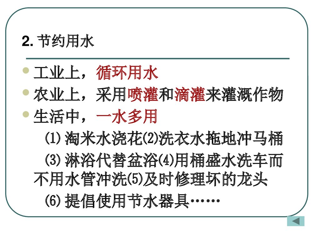 粤教版化学九年级上册4.1《我们的水资源》ppt课件下载9