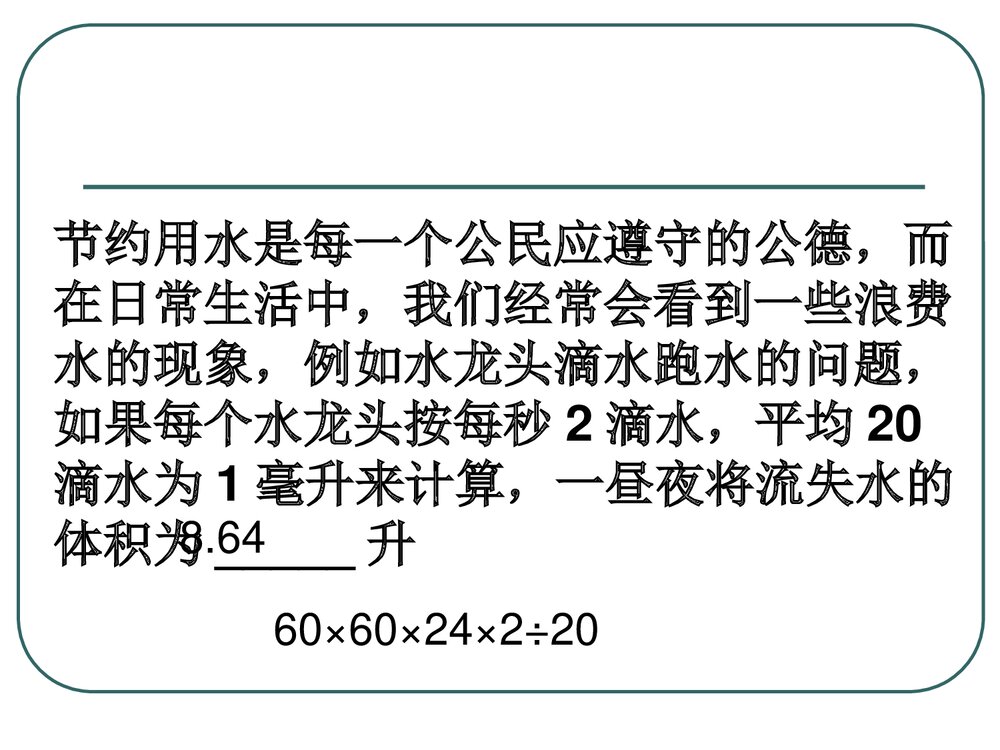 粤教版化学九年级上册4.1《我们的水资源》ppt课件下载10