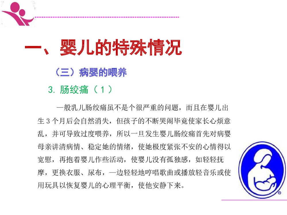 35特殊情况下母乳喂养ppt课件9