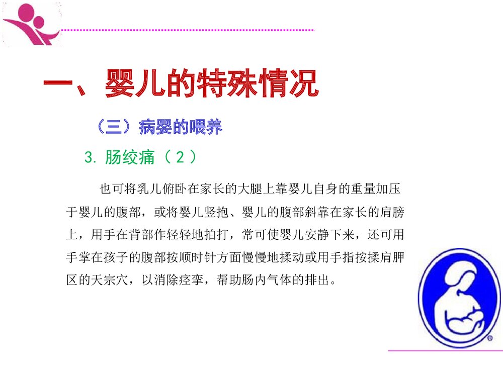 35特殊情况下母乳喂养ppt课件10