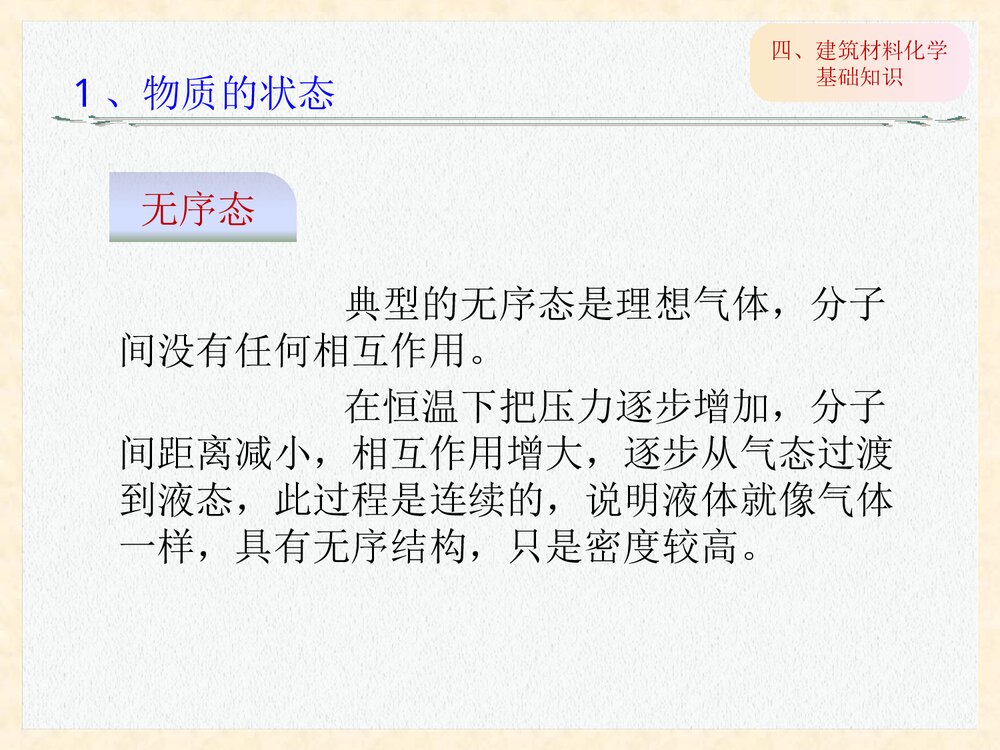 建筑材料化学基础知识PPT课件下载2