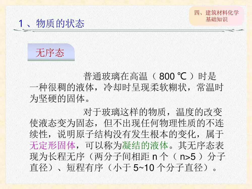 建筑材料化学基础知识PPT课件下载4