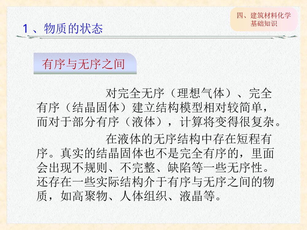 建筑材料化学基础知识PPT课件下载8