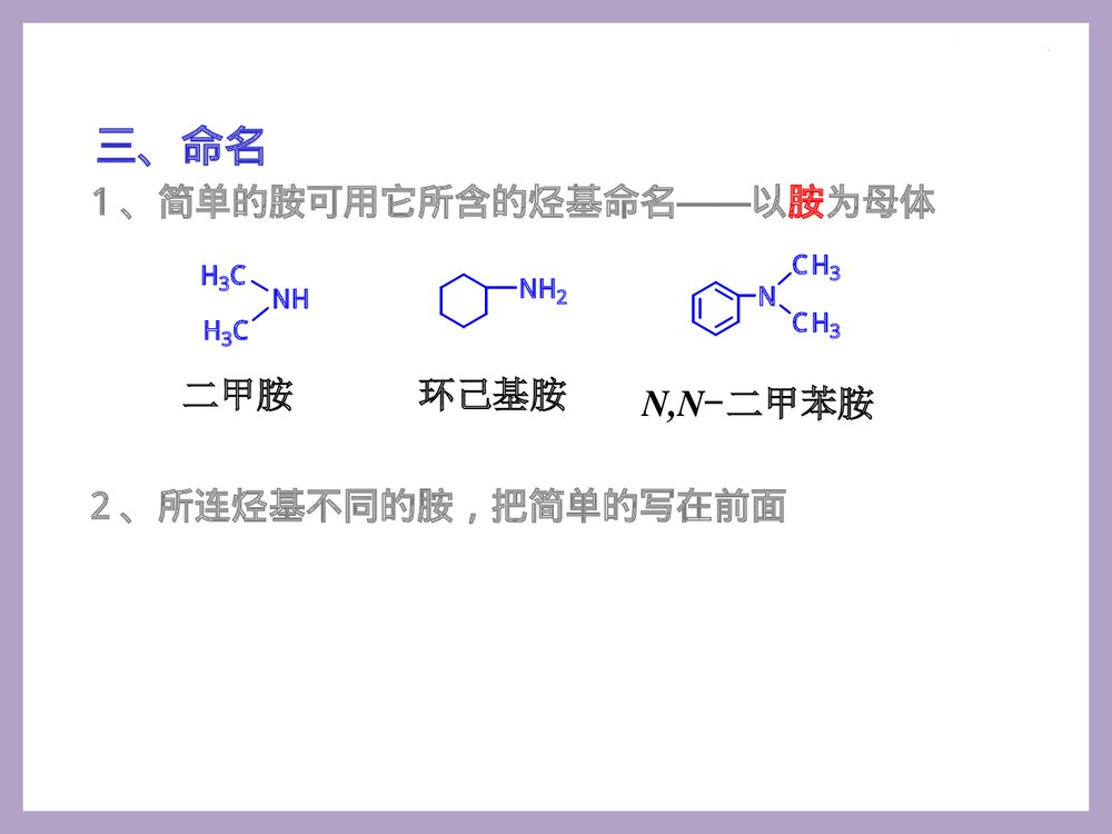大学有机化学 第十七章 胺PPT课件下载6