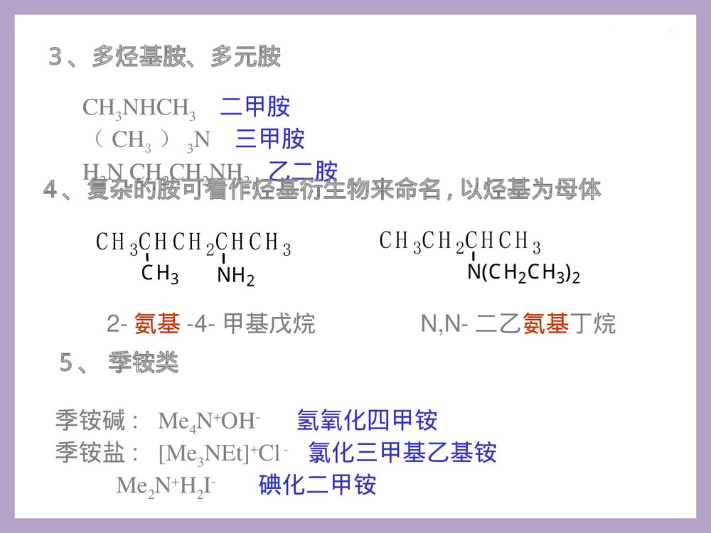 大学有机化学 第十七章 胺PPT课件下载7