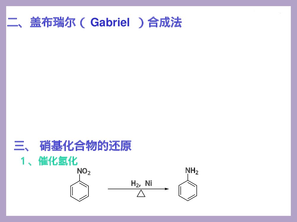 大学有机化学 第十七章 胺PPT课件下载10