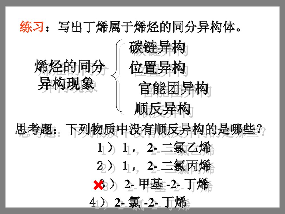 化学选修五《第二章 第一节 炔烃》PPT课件下载1