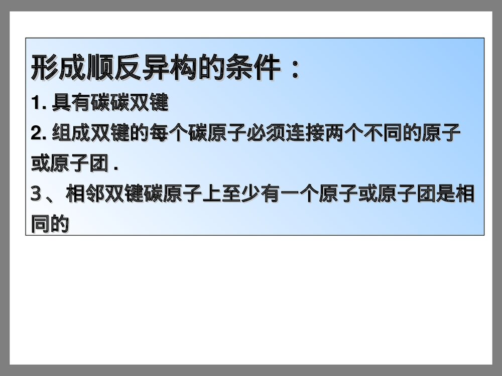 化学选修五《第二章 第一节 炔烃》PPT课件下载2