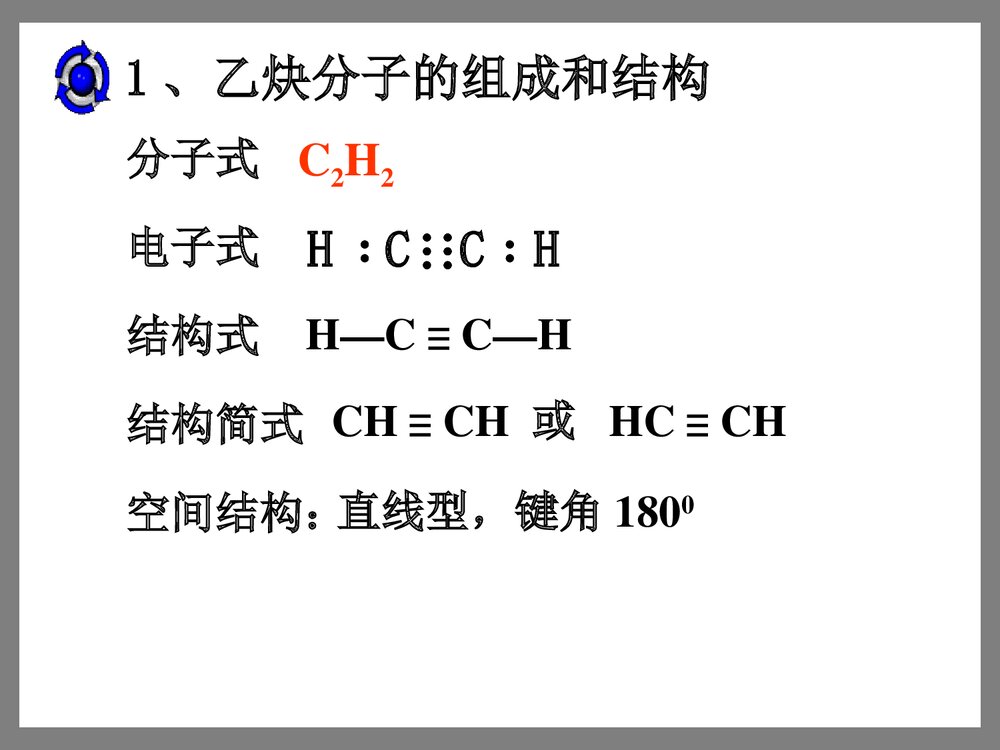 化学选修五《第二章 第一节 炔烃》PPT课件下载4