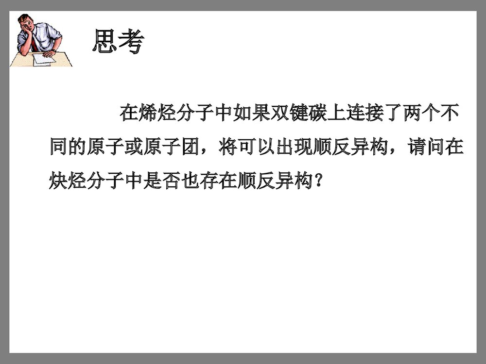 化学选修五《第二章 第一节 炔烃》PPT课件下载5