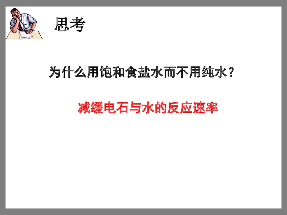 化学选修五《第二章 第一节 炔烃》PPT课件下载7
