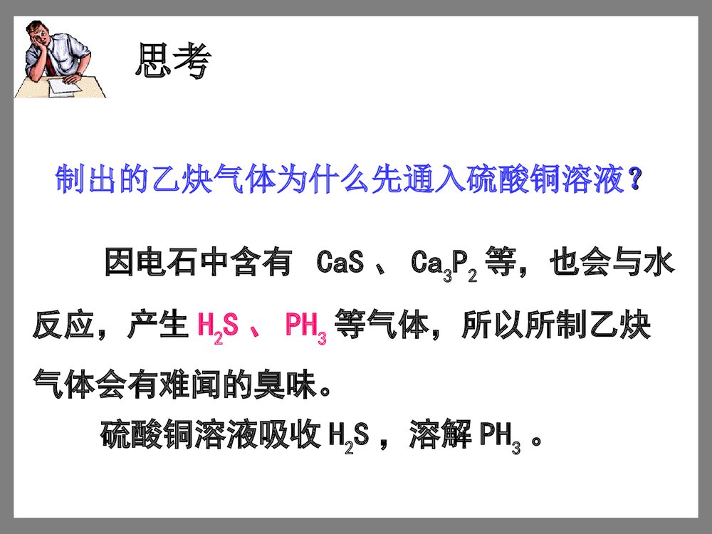 化学选修五《第二章 第一节 炔烃》PPT课件下载8