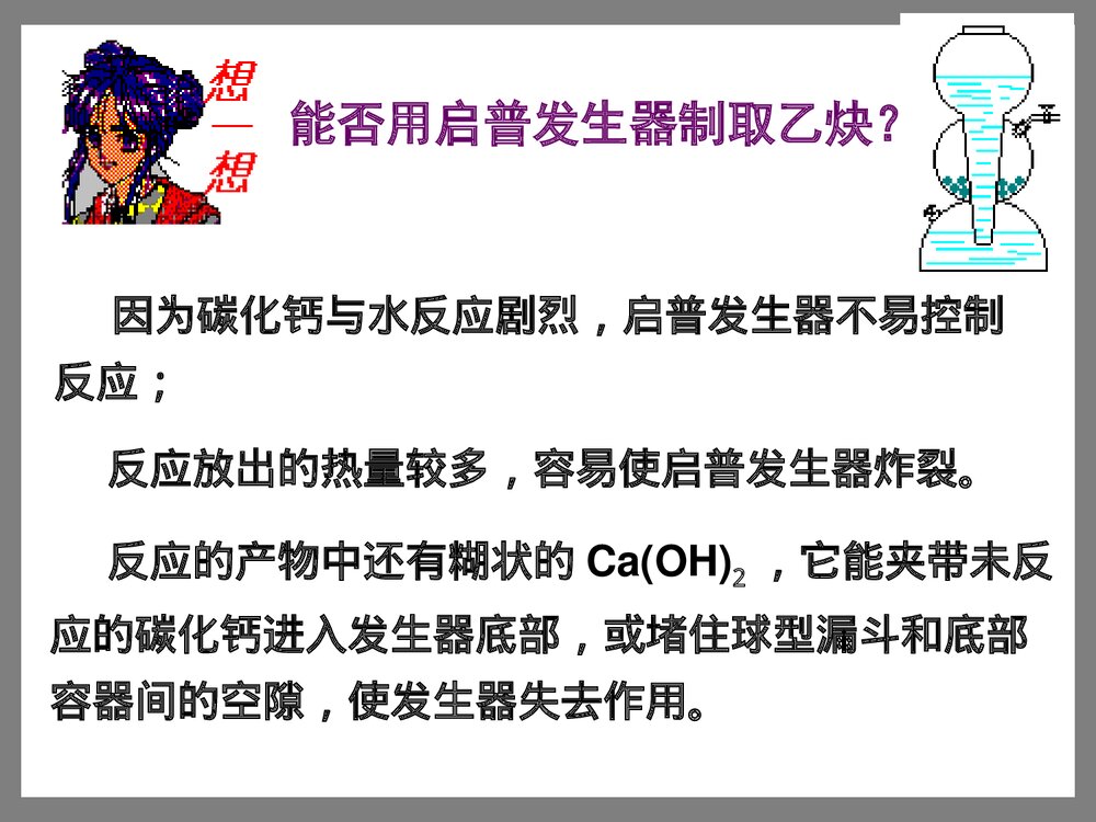 化学选修五《第二章 第一节 炔烃》PPT课件下载9