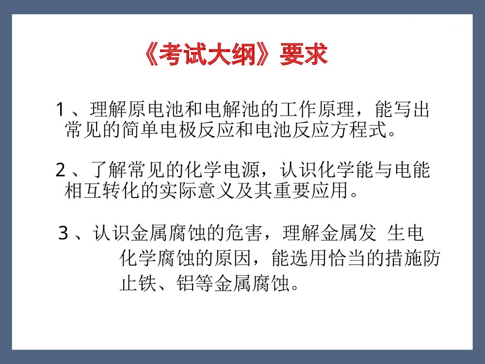 高三化学第一轮复习电化学PPT课件下载3