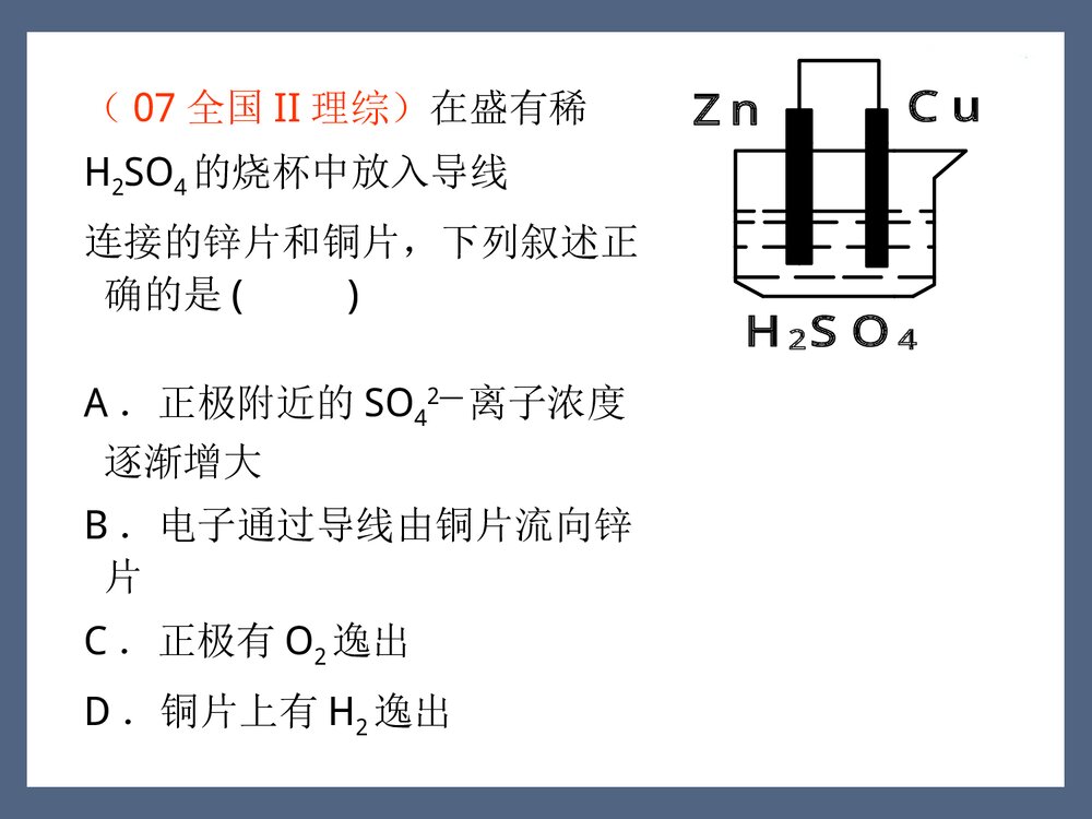 高三化学第一轮复习电化学PPT课件下载8
