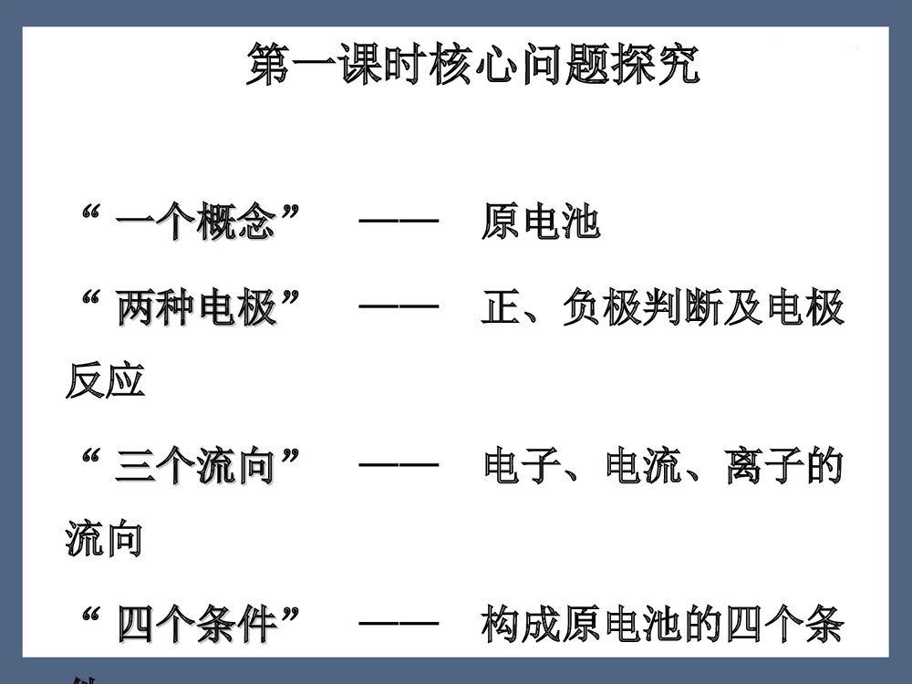 高三化学第一轮复习电化学PPT课件下载9