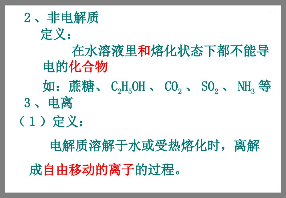 高一化学必修一《第二节 离子反应》PPT课件3