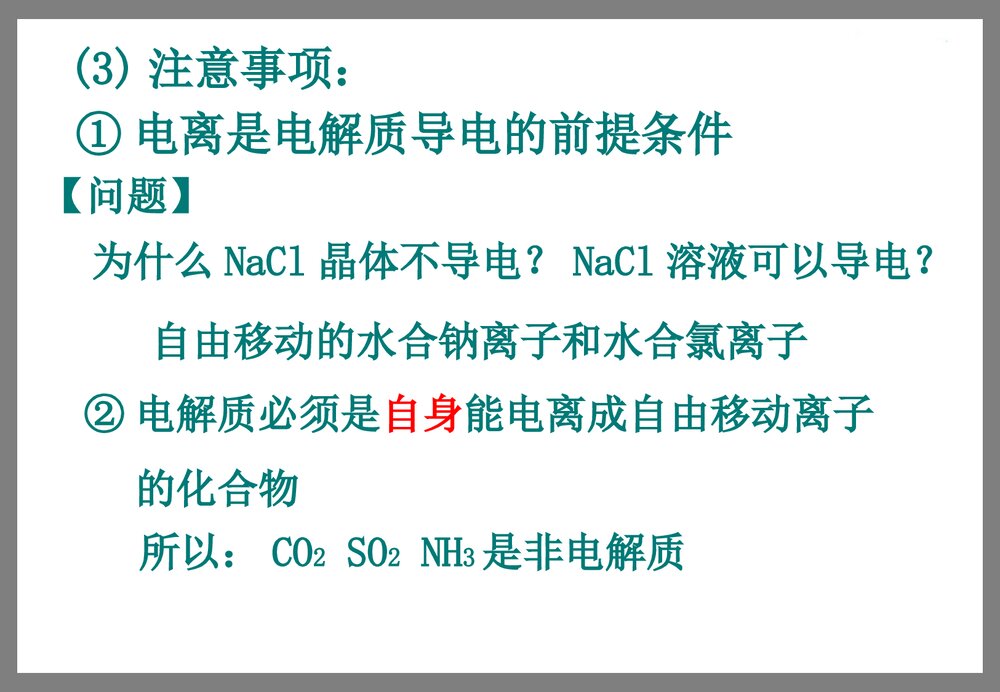 高一化学必修一《第二节 离子反应》PPT课件6