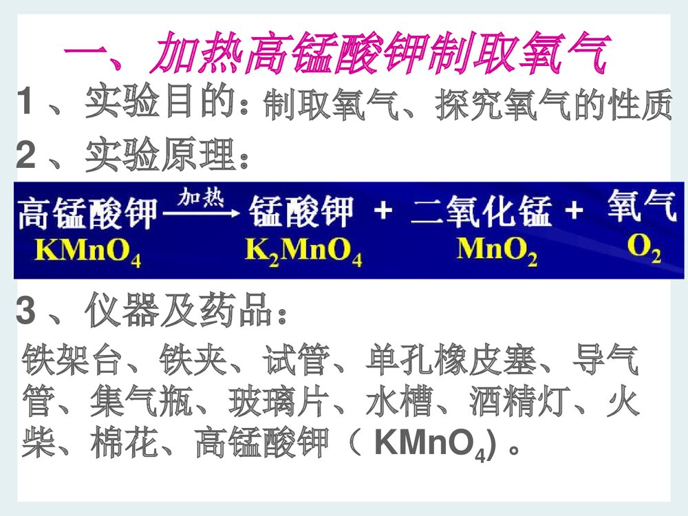 湘教版化学九年级上册实验2《氧气的实验室制取与性质》PPT课件下载2