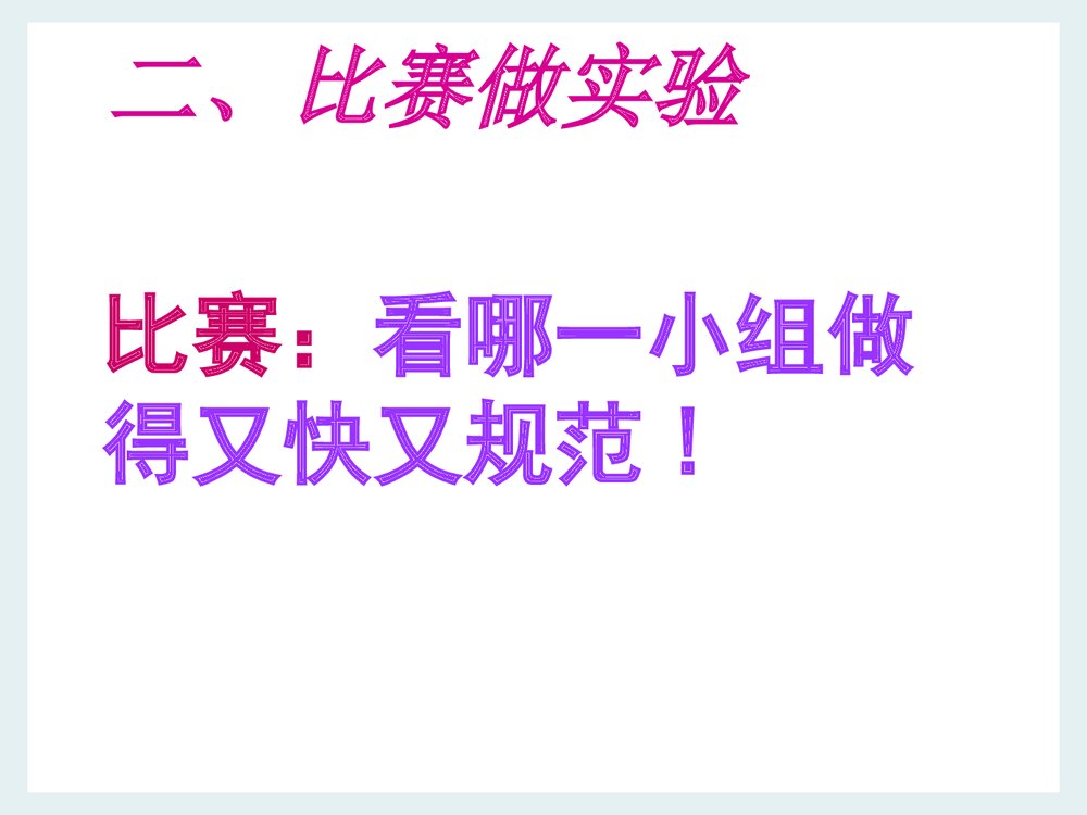 湘教版化学九年级上册实验2《氧气的实验室制取与性质》PPT课件下载5