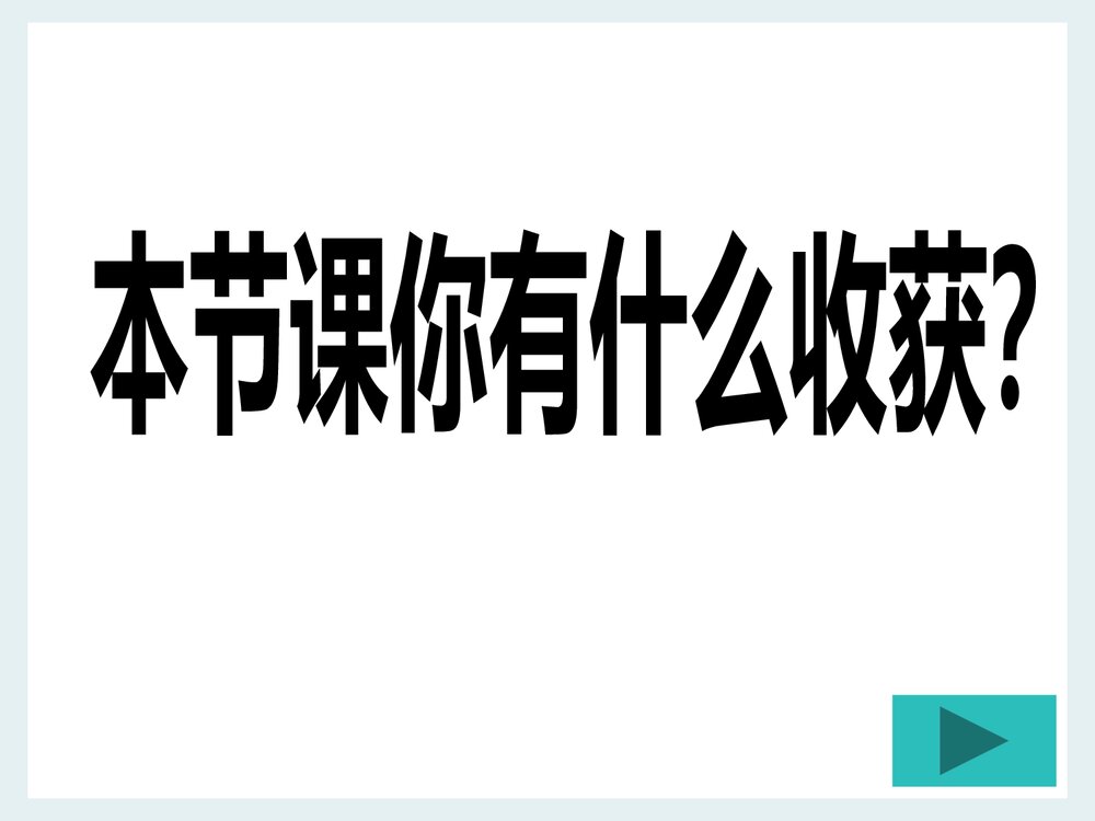 湘教版化学九年级上册实验2《氧气的实验室制取与性质》PPT课件下载8