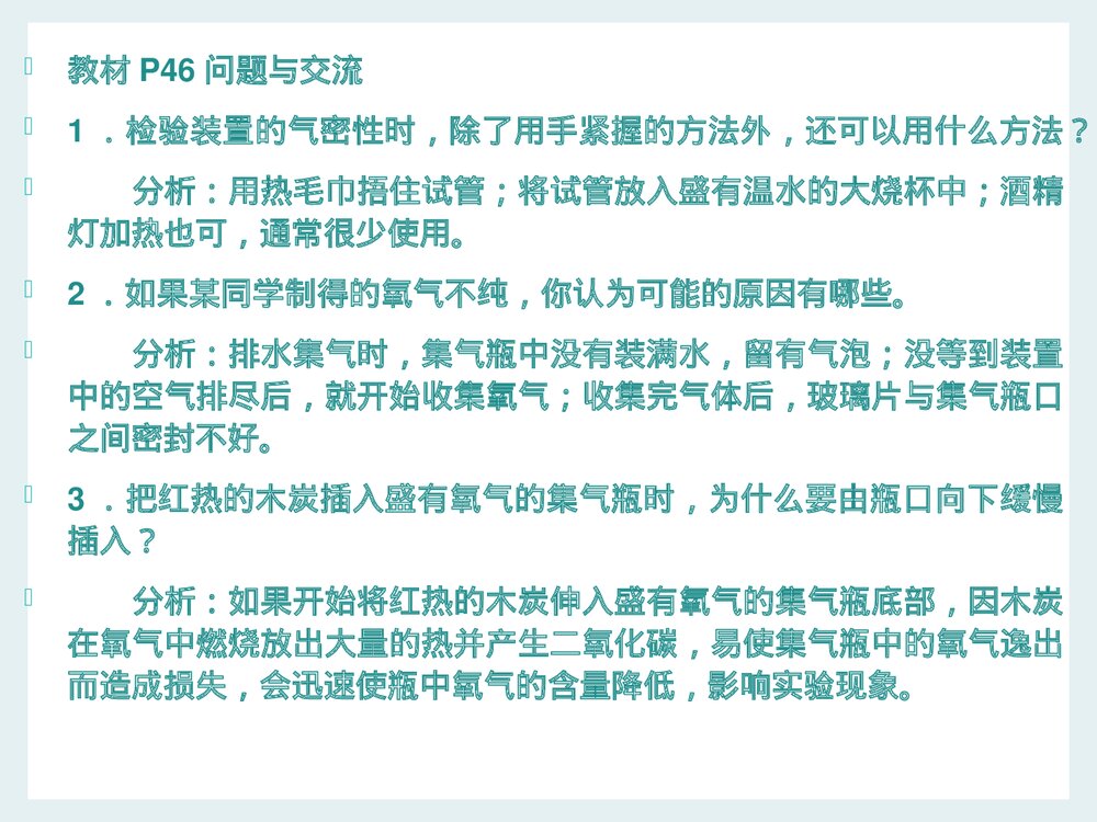 湘教版化学九年级上册实验2《氧气的实验室制取与性质》PPT课件下载9