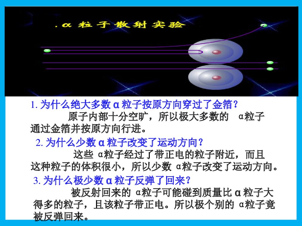 初三化学·第三节·原子的结构PPT课件下载10