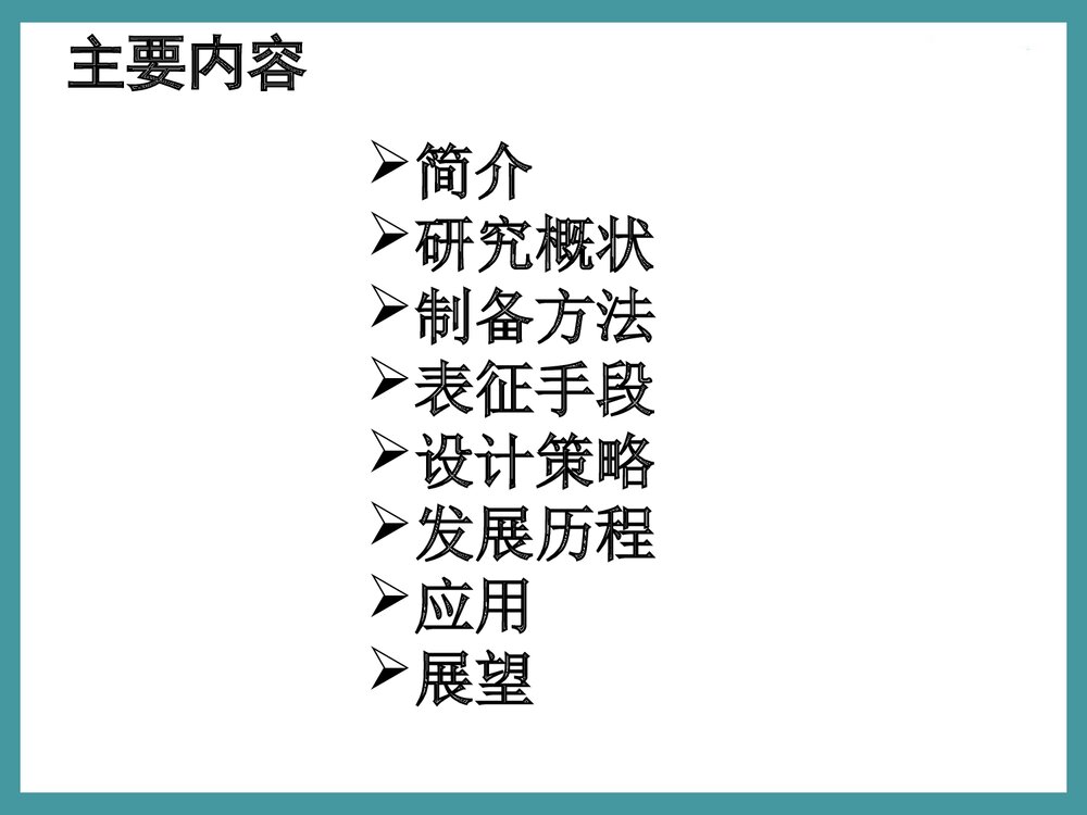 无机化学前沿PPT课件下载(共147页)2