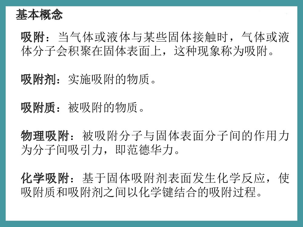 无机化学前沿PPT课件下载(共147页)5