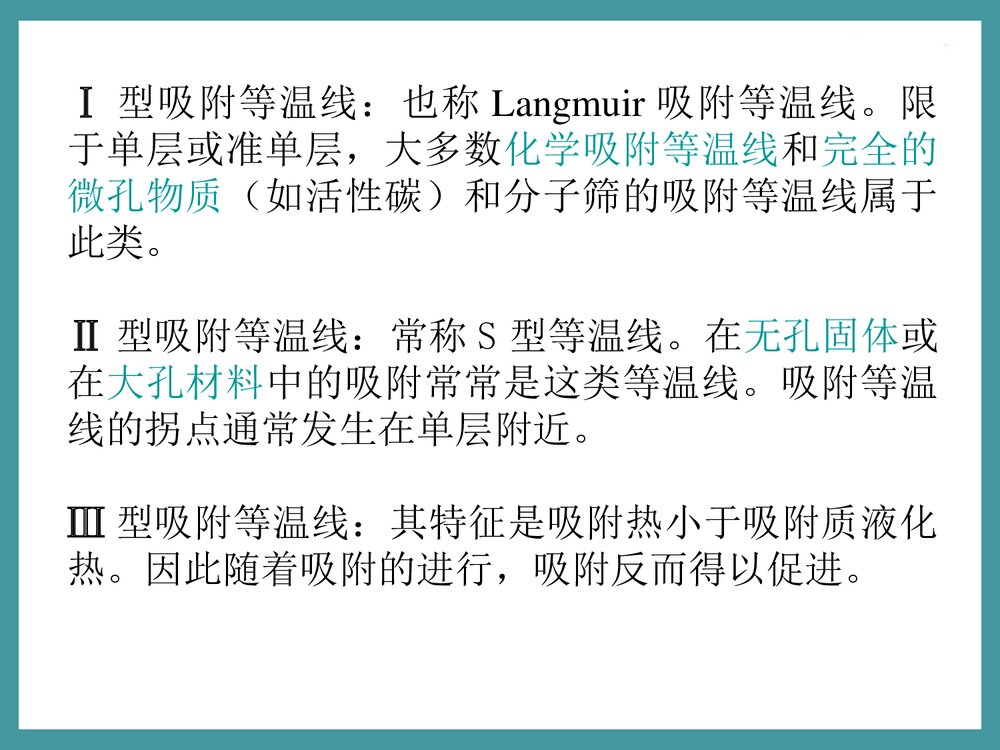 无机化学前沿PPT课件下载(共147页)9