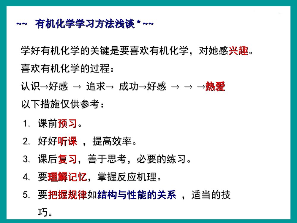 大学有机化学·第四版·汪小兰PPT课件下载3