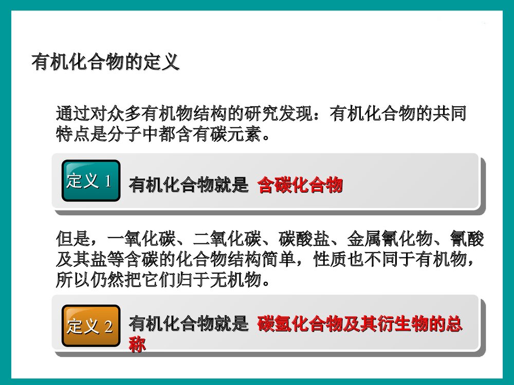 大学有机化学·第四版·汪小兰PPT课件下载6