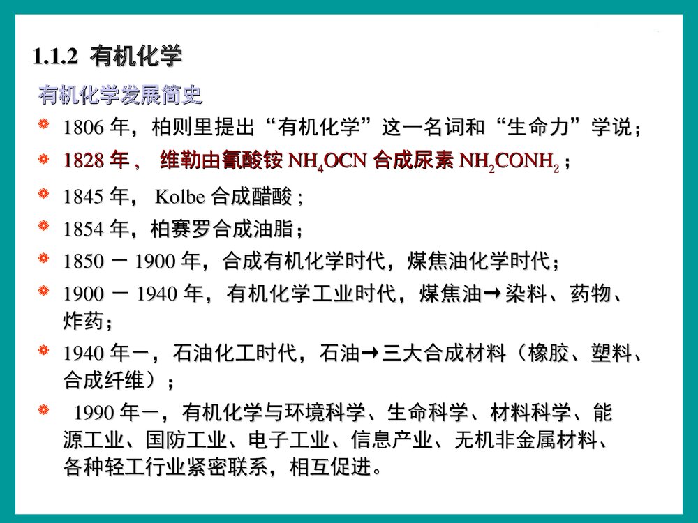 大学有机化学·第四版·汪小兰PPT课件下载7