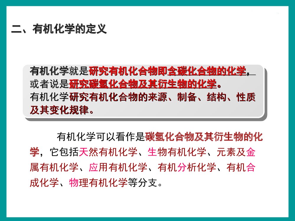 大学有机化学·第四版·汪小兰PPT课件下载8