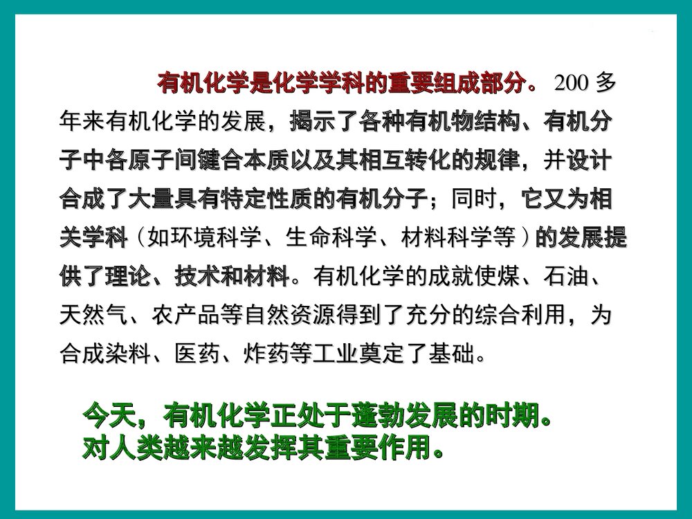 大学有机化学·第四版·汪小兰PPT课件下载9