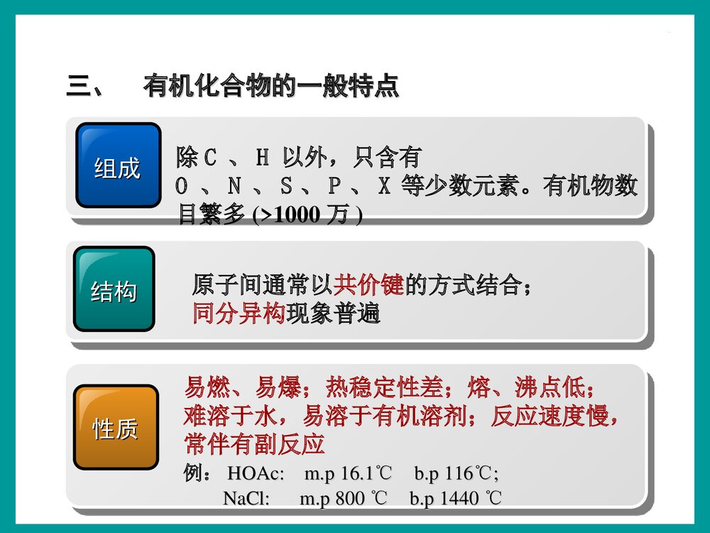 大学有机化学·第四版·汪小兰PPT课件下载10