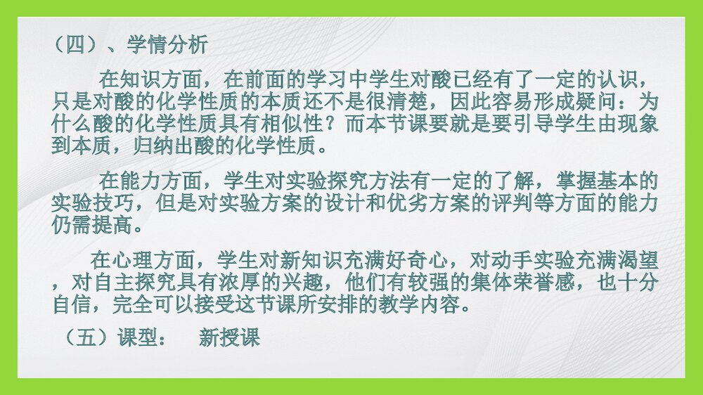 化学说课专题知识《酸的化学性质》说课PPT课件下载6