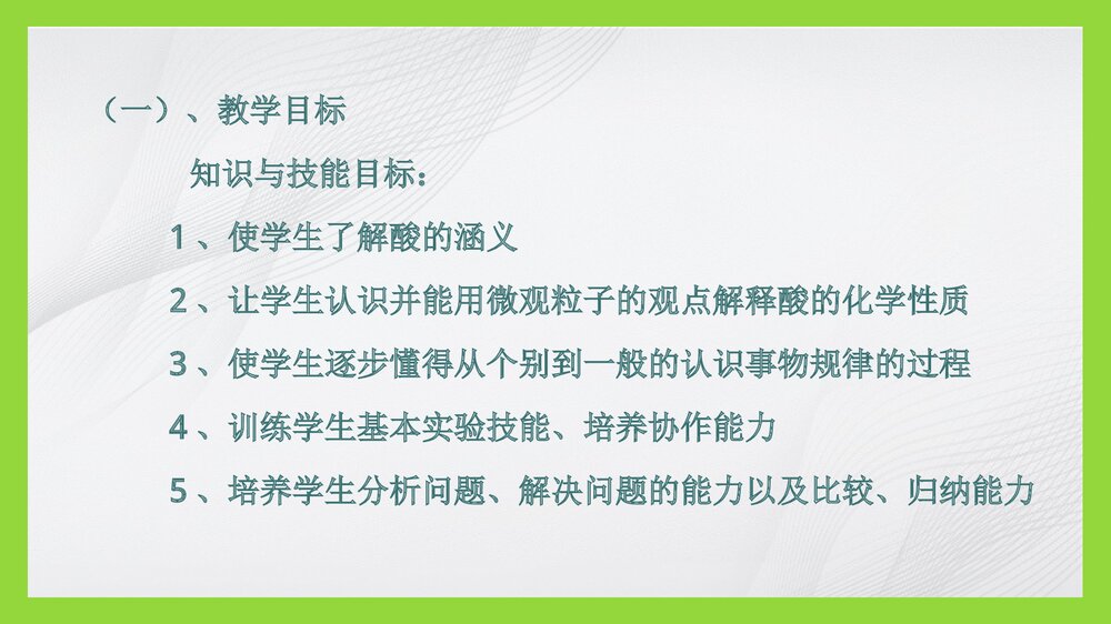 化学说课专题知识《酸的化学性质》说课PPT课件下载8