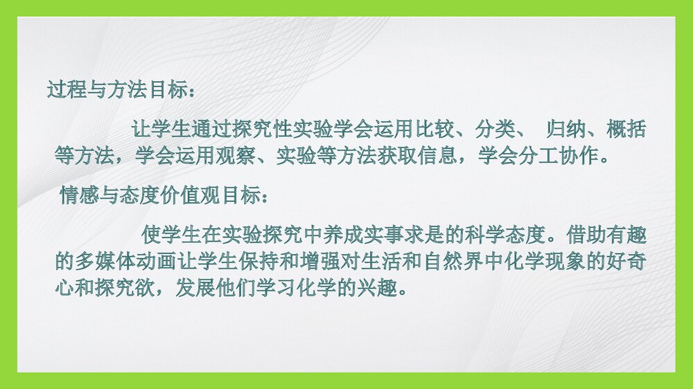化学说课专题知识《酸的化学性质》说课PPT课件下载9