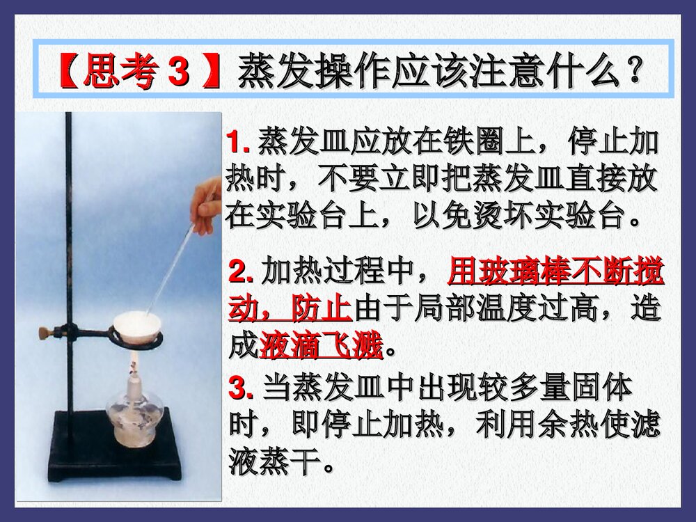 初中化学·粗盐的提纯PPT课件下载9