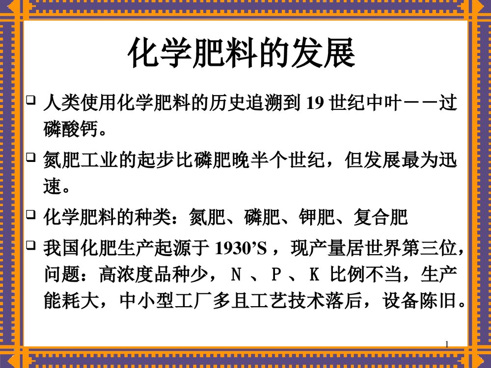 复合型化学肥料PPT课件下载1